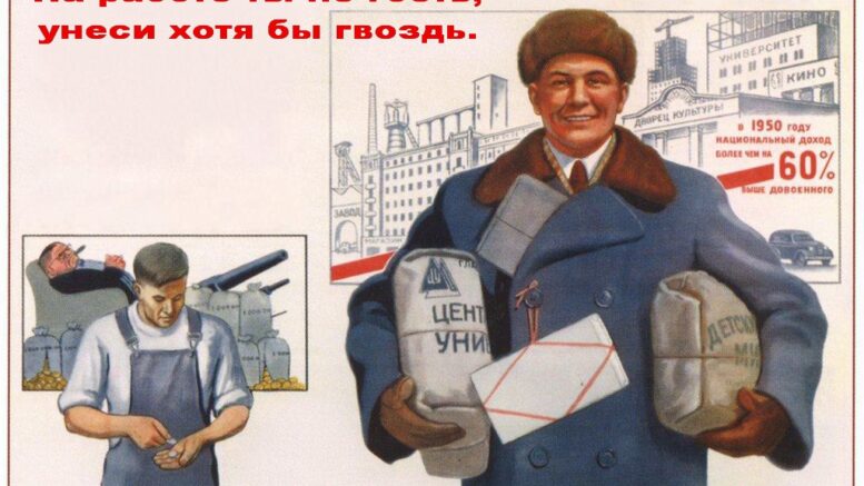 Страна – “несун” (Часть 2)