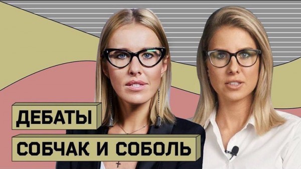 «20 тысяч: популизм или необходимость?» Дебаты Любови Соболь и Ксении Собчак