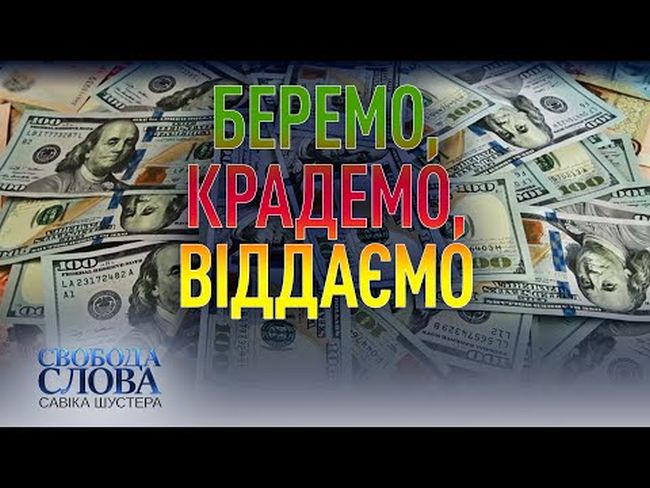 Схемы в налоговой и на таможне и посадки топ-коррупционеров. Ток-шоу "Свобода слова Савика Шустера"