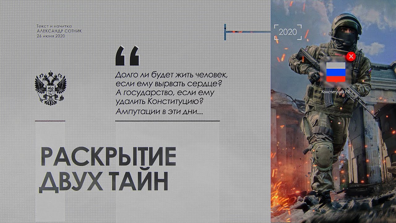 РАСКРЫТИЕ ДВУХ ТАЙН