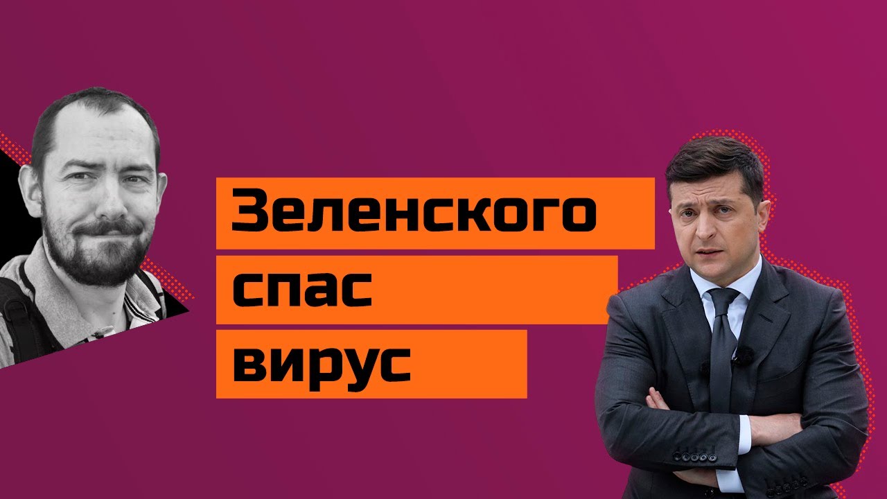 Что это было? Зеленский дал заднюю