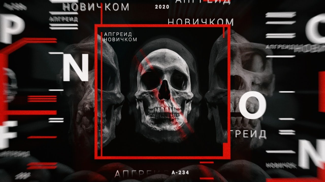 СКРЕПОПАНОРАМА: «ОН ВАМ НЕ НОВИЧОК!»