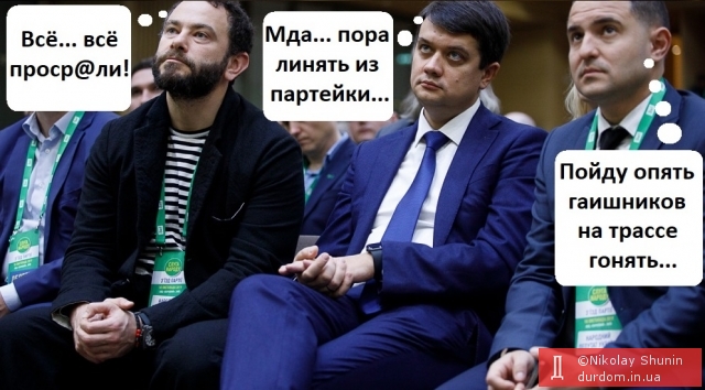 Пора линять из партии: появилась мощная фотожаба на провал "Слуги народа" на выборах