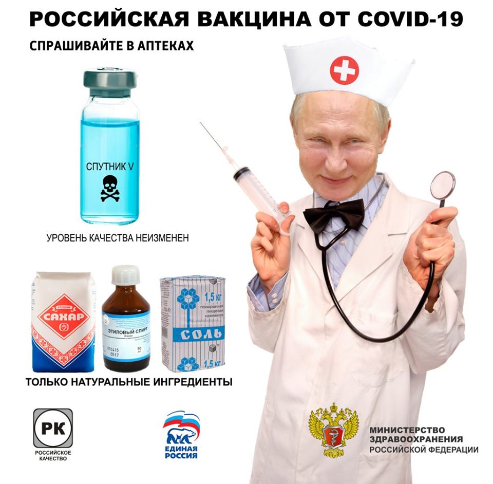 Российская вакцина россиянам не полагается!