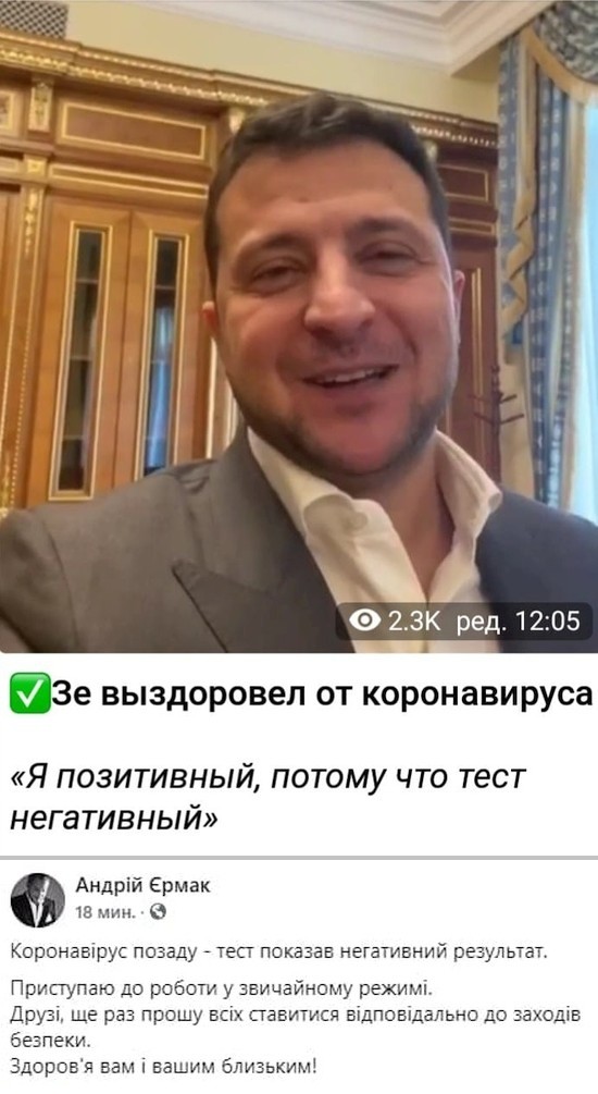 Зеленский вылечился от коронавируса. Сдаётся мне это была… комедия