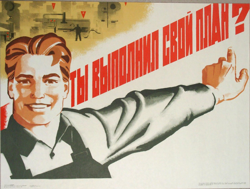 Добро пожаловать в Госплан