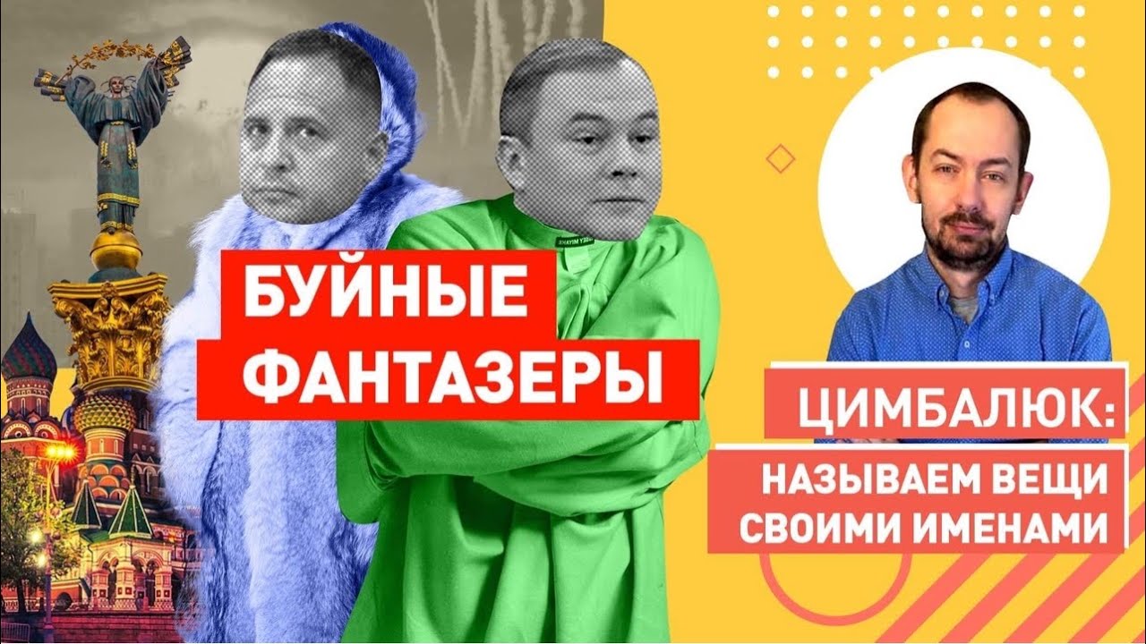 Ермака в Сибирь, США в пепел, столицу из Москвы в Киев: решаем «украинский вопрос» (Видео)