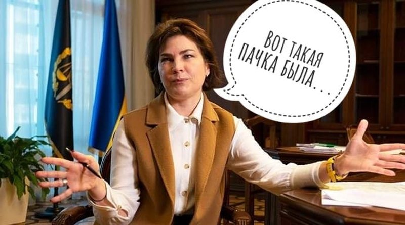 Венедиктова прозрела