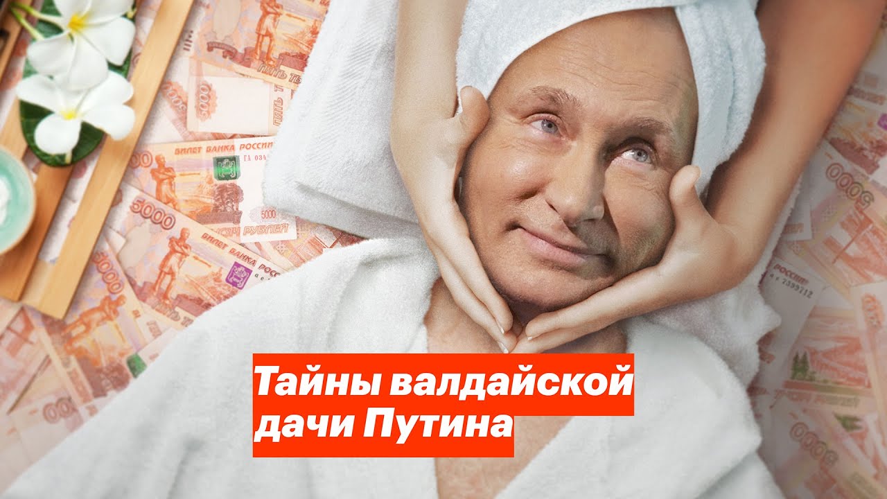 Путин: секреты красоты