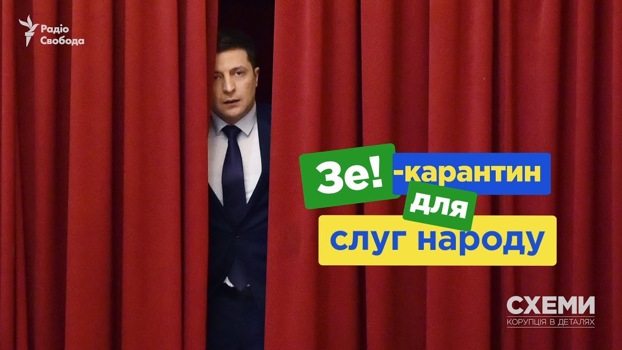 Как "слуги народа" развлекаются в разгар локдауна: видеорасследование журналистов