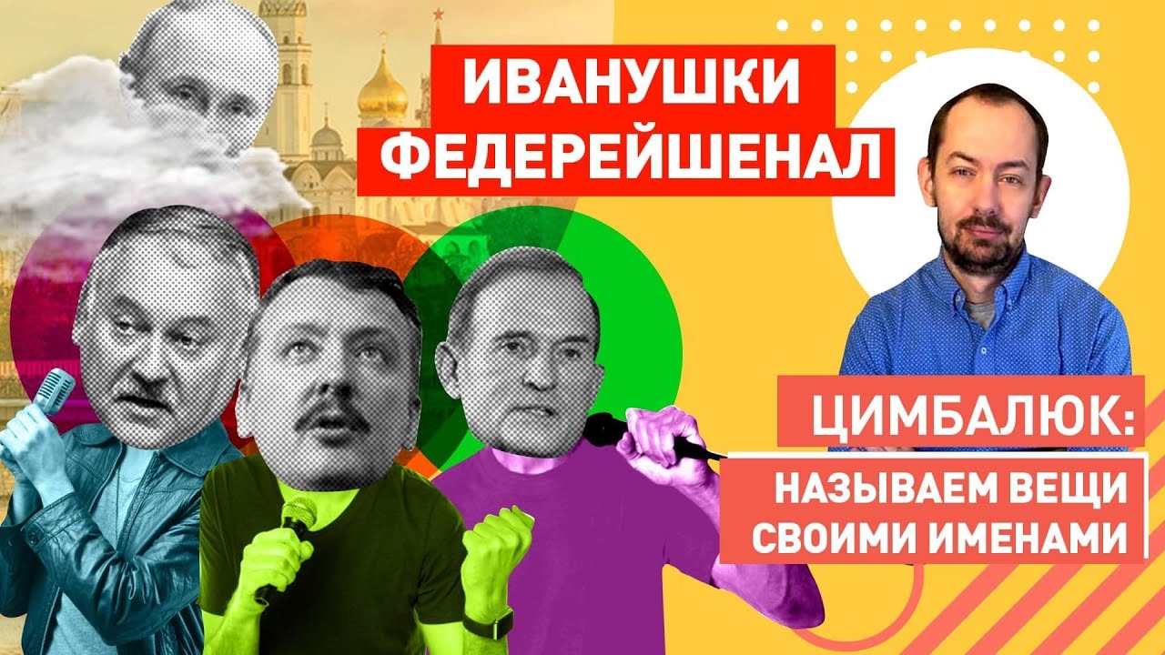 Медведчук и Гиркин объединились с Затулиным в продавливании федерализации Украины
