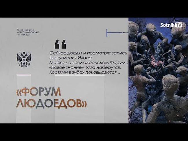 ФОРУМ ЛЮДОЕДОВ