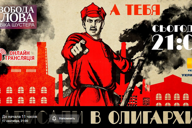 В "Свободе слова Савика Шустера" обсудили мотивы и последствия законопроекта об олигархах
