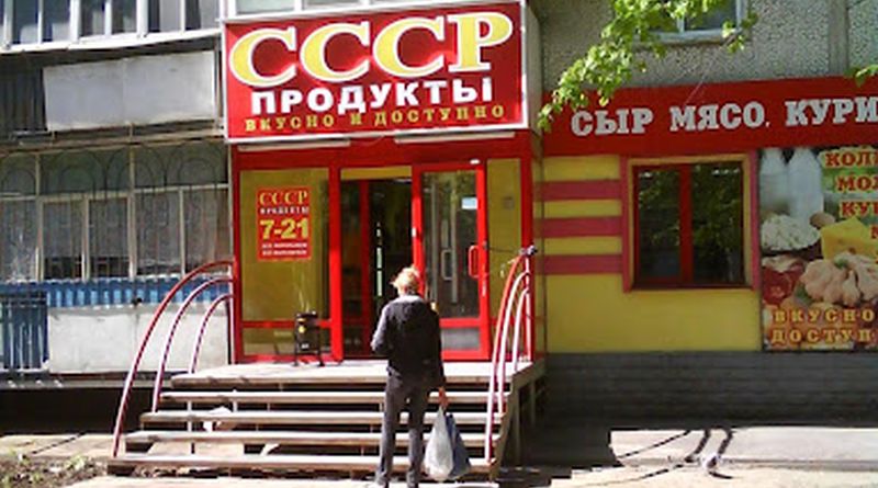 Чей адрес – Советский Союз?!