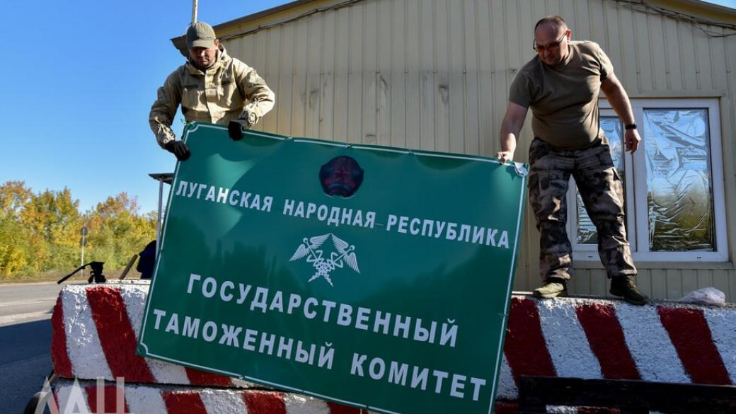 Между ДНР и ЛНР демонтируют «таможенные посты»