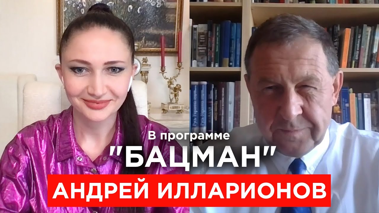 Триллион долларов для Украины, если уйдут олигархи, придет КГБ, Саакашвили. Интервью Бацман с Илларионовым. (Видео)