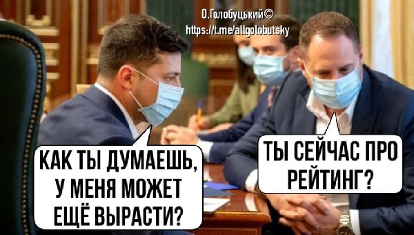 Кто те несчастные украинцы, которые до сих пор поддерживают Зеленского?