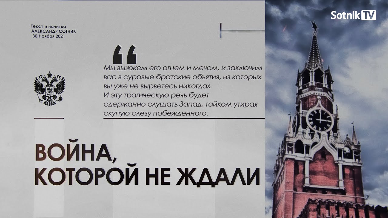 ВОЙНА, КОТОРОЙ НЕ ЖДАЛИ (Видео)