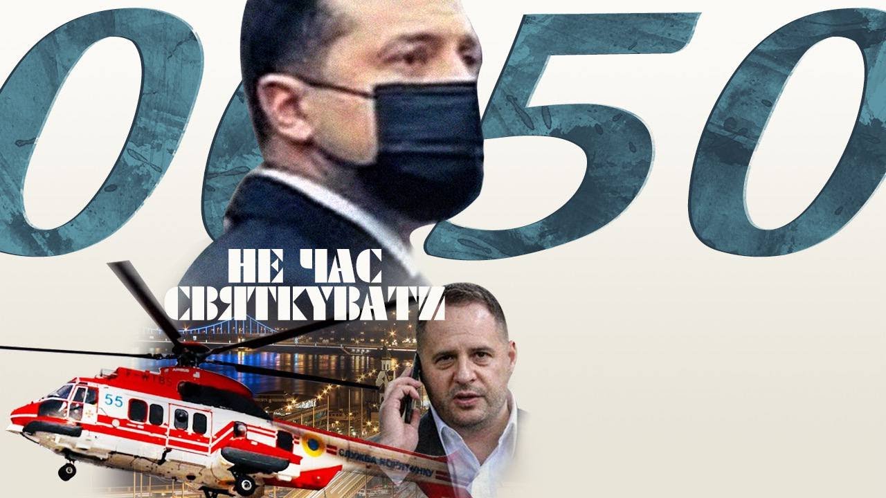 Журналисты рассказали, с кем Ермак праздновал день рождения в Карпатах