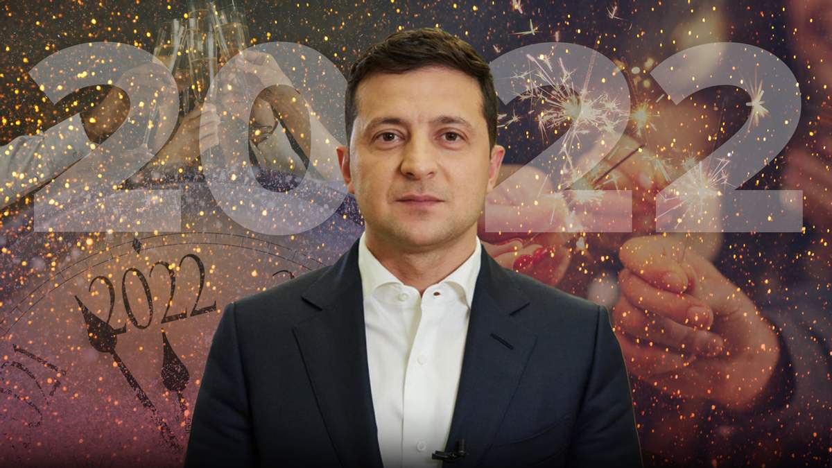 Новогоднее обращение Зеленского-2022: полное видео