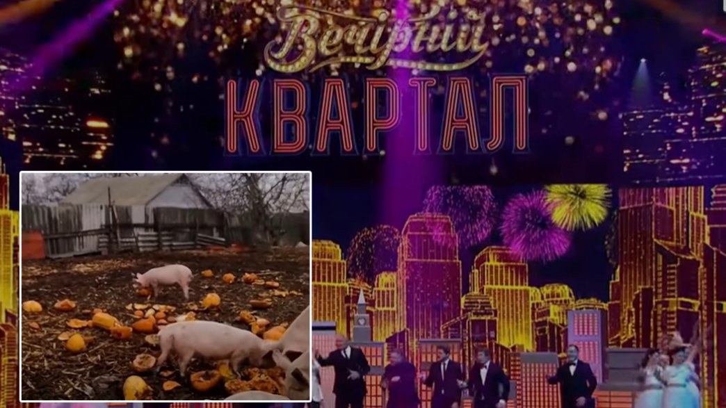 "Квартал" сравнил депутатов партии Порошенко со свиньями (видео)