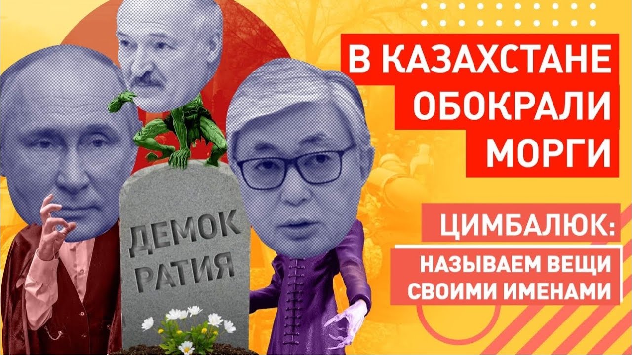 Мы не оккупанты: престарелые диктаторы попытались объяснить, зачем ввели войска в Казахстан