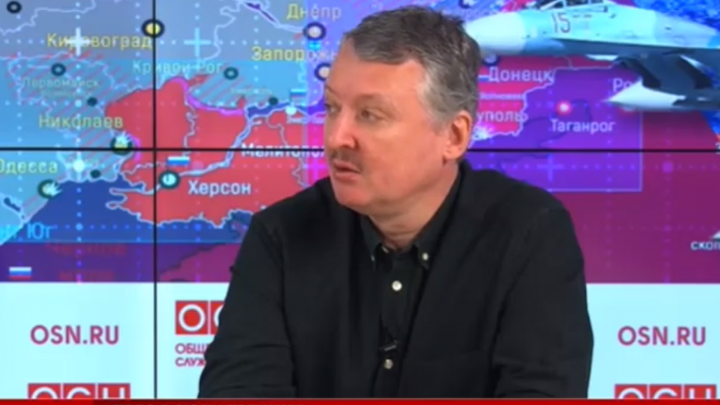 Гиркин признал поражение РФ в Украине: «Нигде успеха не достигнуто, это очень опасно»