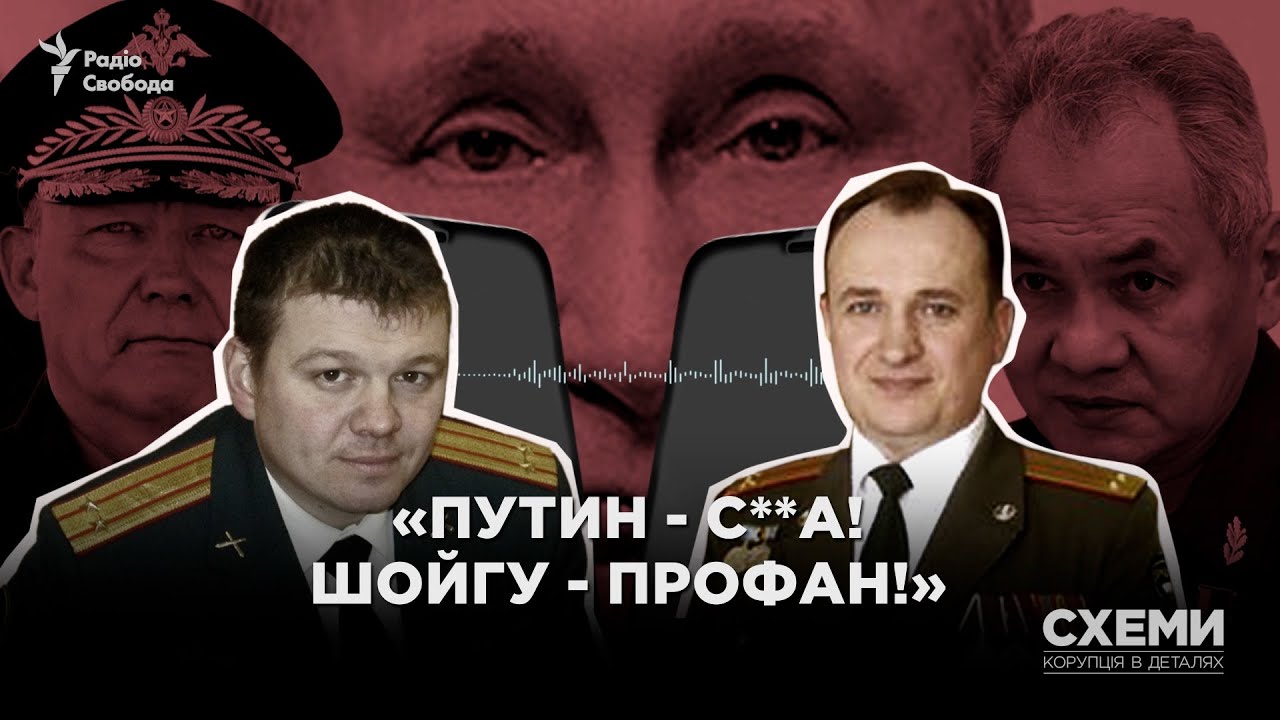 «Плеяда у***нов», «еб***й Путин». Российские полковники обсуждают Шойгу, Дворникова и провалы своей армии в Украине — перехват
