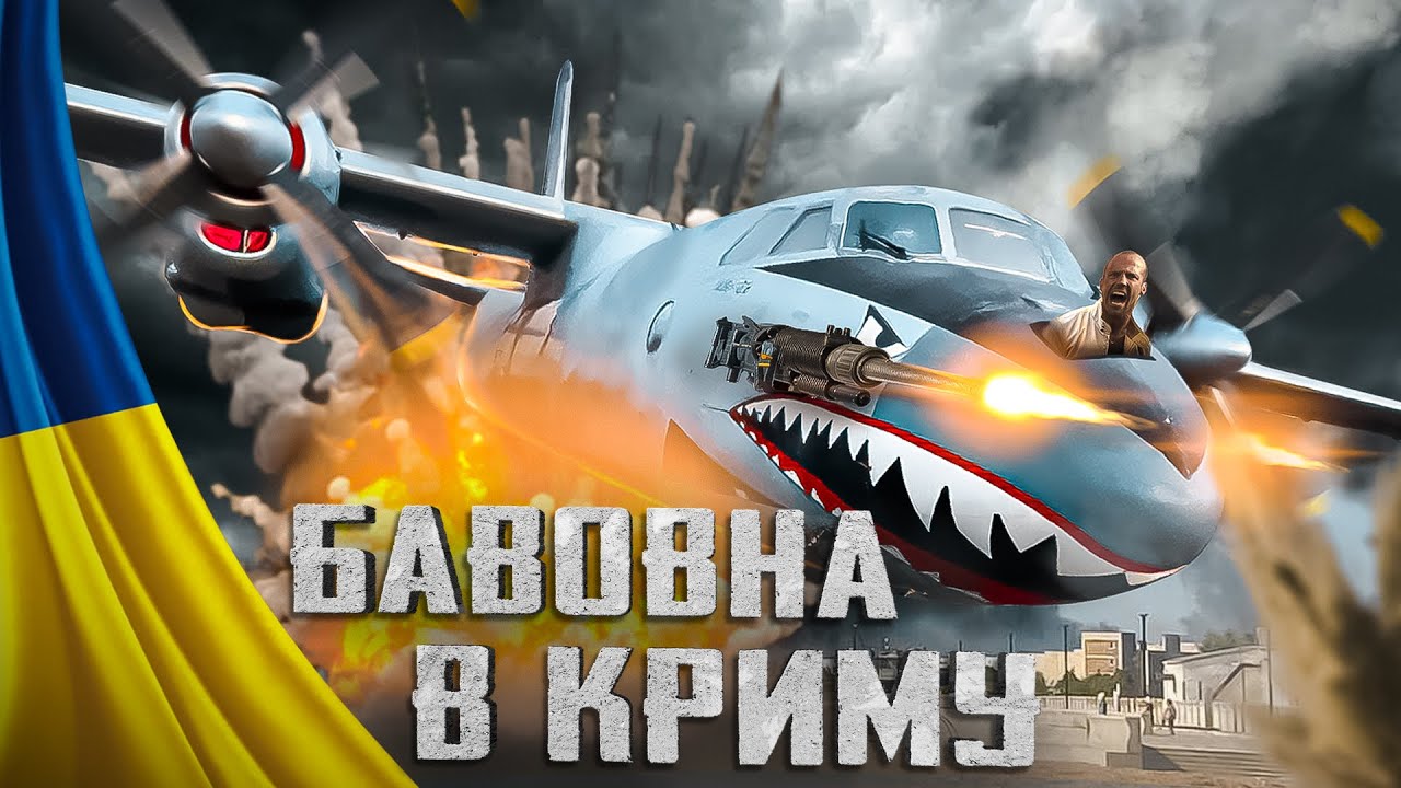 "Мамулечка, надо сваливать!" Новая версия фильма "Паркер" о HIMARS и "бавовне" в Крыму покорила сеть