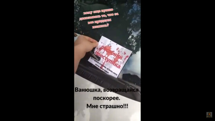 «Вань, приезжай скорей с Украины. Мне страшно»: Жена оккупанта испугалась листовки на своем авто с Z