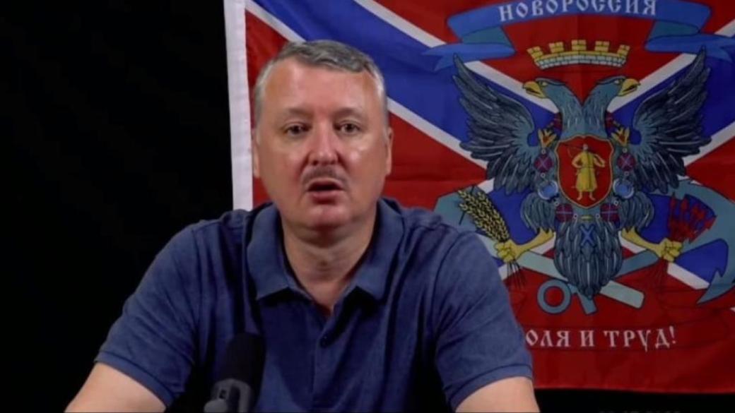 "Расстрелял бы всё российское командование": Гиркин в ярости из-за ситуации на фронте в Украине