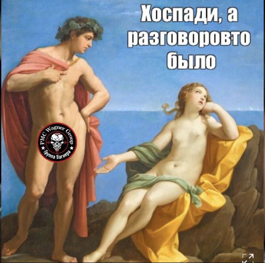 Финита ля комедиа. Яйца Пригожина оказались бутафорскими, будут отстегнуты и сданы в реквизит.