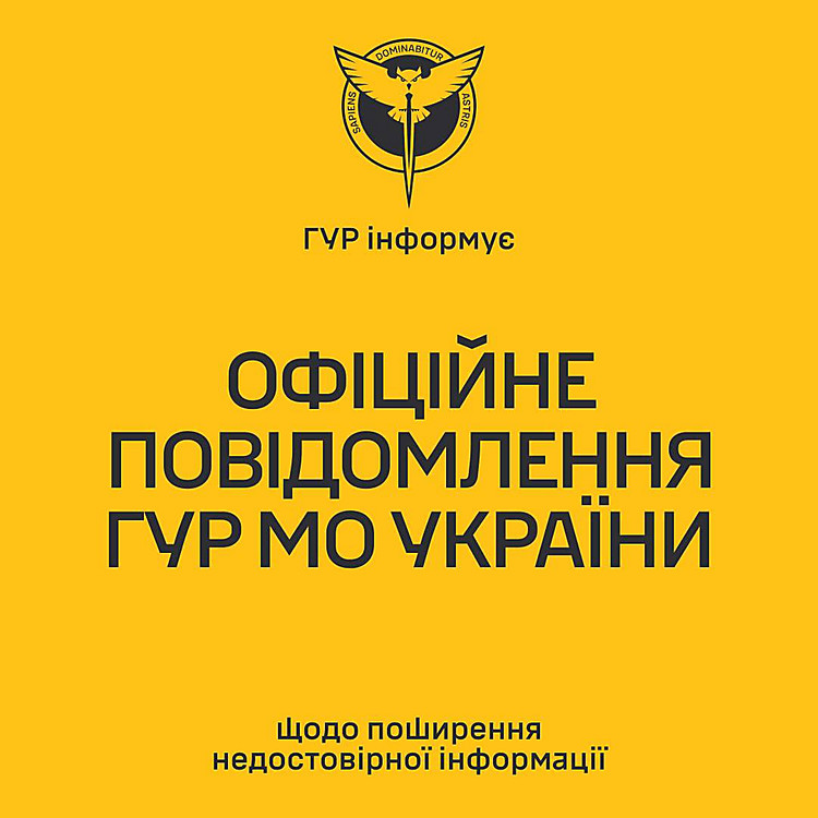 ГУР МО опровергло «заявление Буданова» о том, что Украины может не стать через полгода