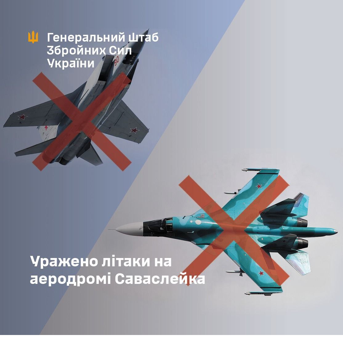 Генштаб ВСУ заявил о поражении двух самолетов на аэродроме Саваслейка