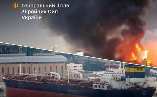 Силы обороны поразили танкер «теневого флота» РФ