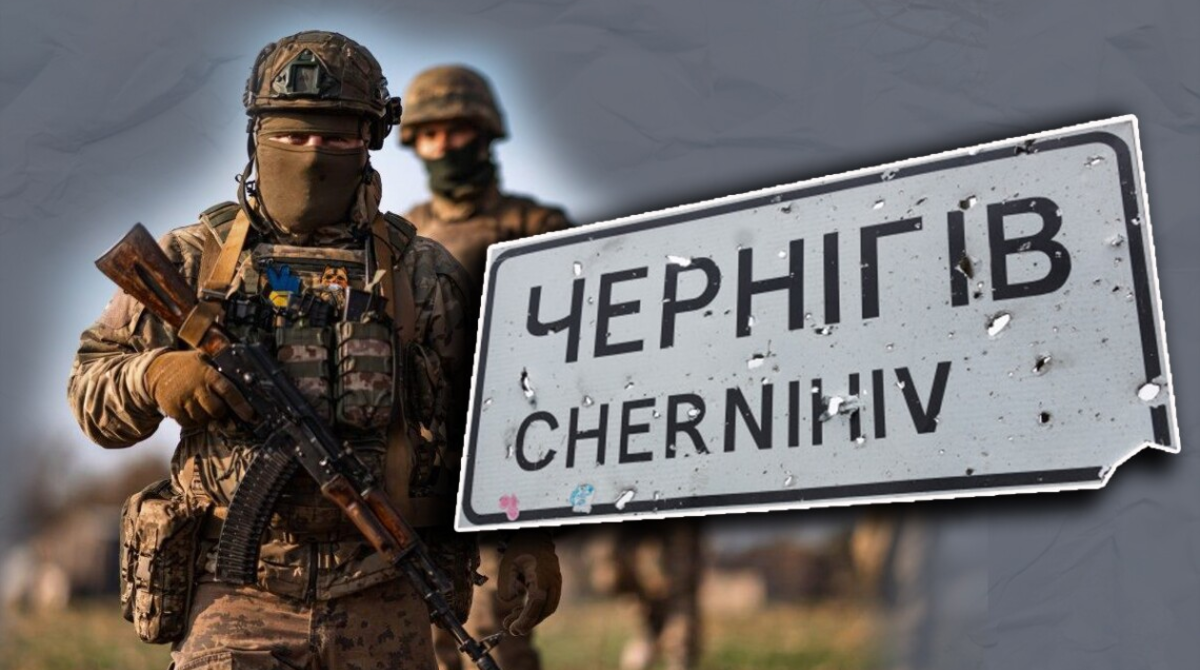 ГПСУ: Россия может попытаться осуществить вторжение через Черниговскую область