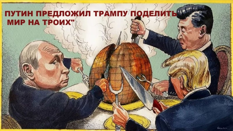 «Новая концепция продолжения войны, стоит на трёх китах…»
